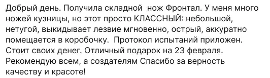 Отзыв покупателя